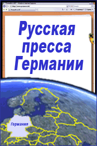 Russische Presse (Zeitungen, Zeitschriften) in Deutschland - Werbung, Abonnement